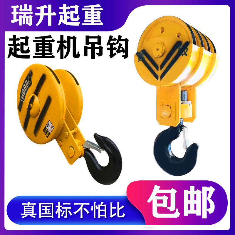 起重级行车天车行吊电动葫芦双轮吊钩下钩挂钩12351016吨配件重级