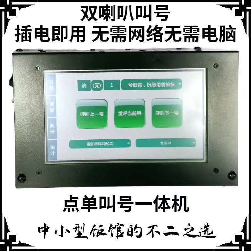 点餐叫号一体机小型餐厅排队机大学食堂快餐面馆叫号点餐器点菜机