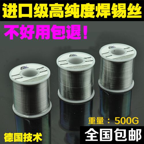 进口级 松香芯焊锡丝 焊锡线 电烙铁配件焊接工具 有铅高亮免洗