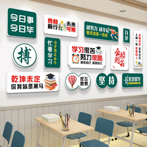 2024金榜题名高考教室布置励志标语贴纸高三中考班级装饰文化墙贴