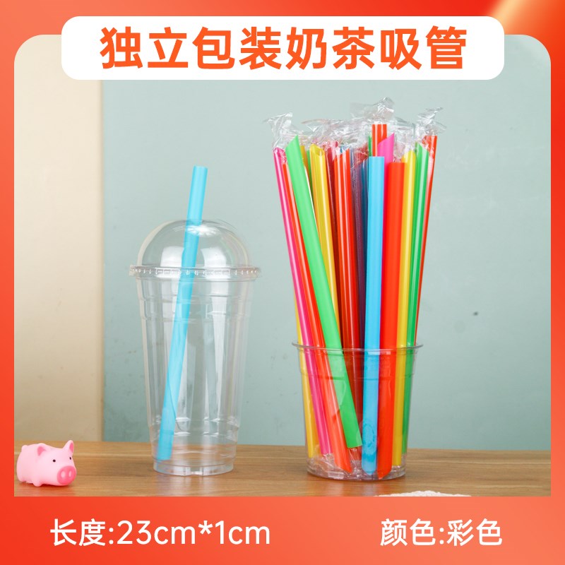 吸管一次性珍珠奶茶粗吸管咖啡饮料单独包装商用彩色长吸管1000支