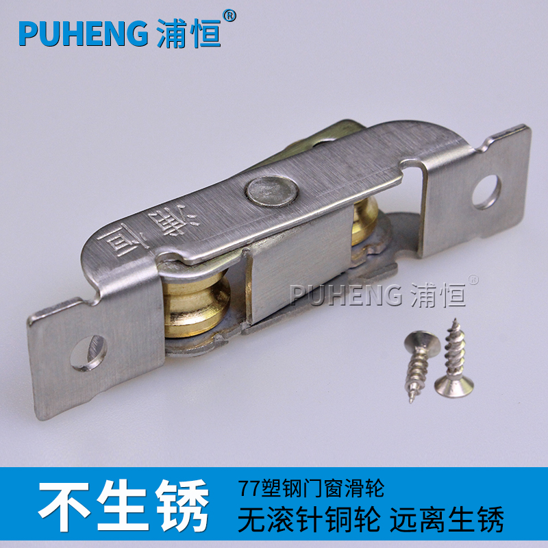 个 型塑钢门窗滑轮77移门轮轨道不锈钢铜凹轮配件推拉窗户滚轮