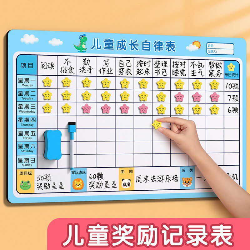 儿童奖励记录表学习计划表成长自律表孩子的积分卡贴纸榜墙贴21天