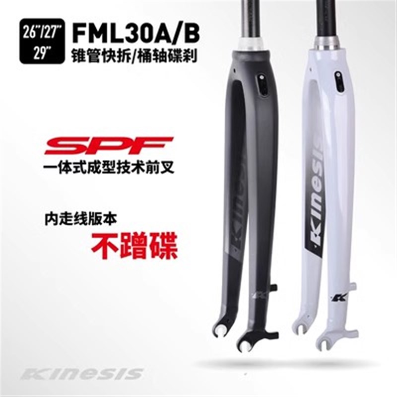 卜威KINESIS铝合金前叉山地硬叉山马FML30D-30A-30B-40B-50B