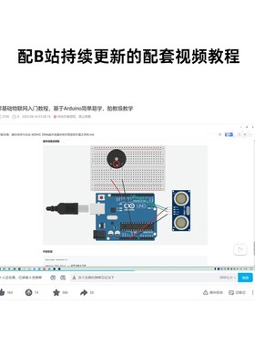 rduino,物联网,零基础学习,送配教程和技术答疑