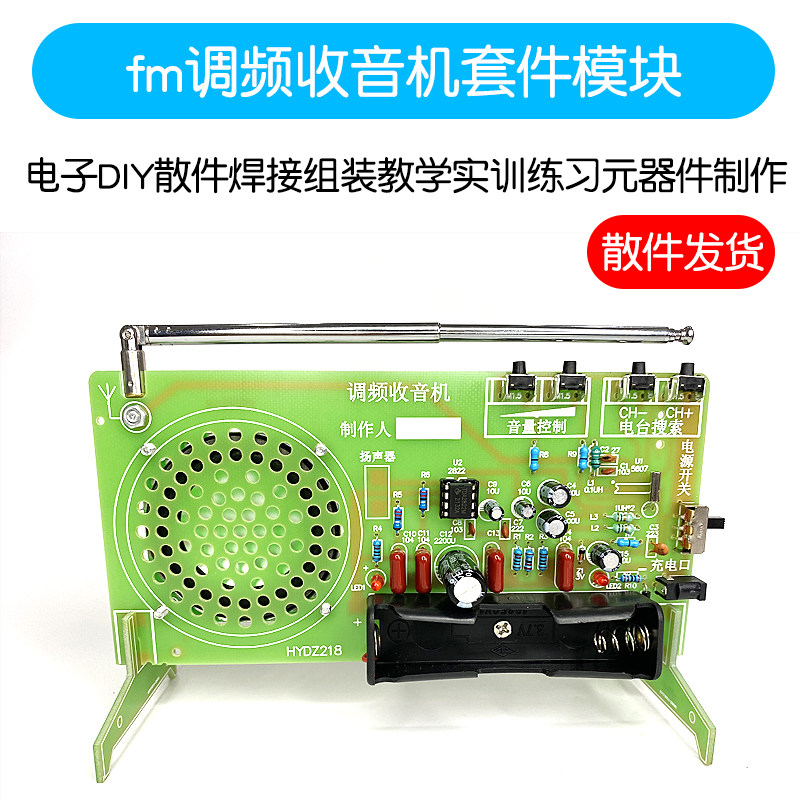收音机套件fm调频电子DIY散件焊接组装教学实训练习元器件模块