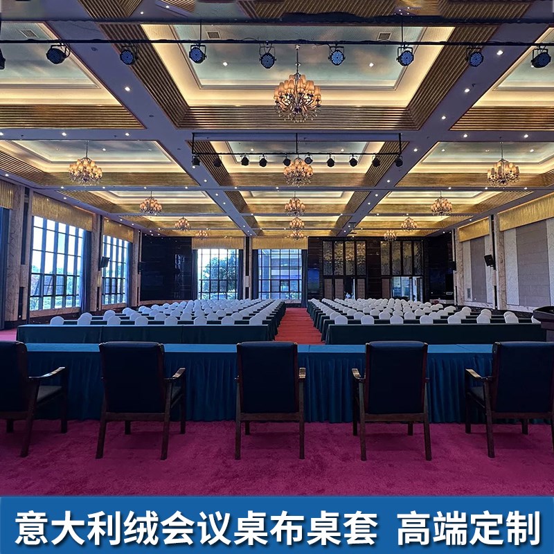 会议桌布长方形长条室桌商务展会桌罩意大利绒定制绒布布艺桌裙