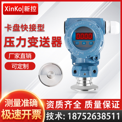 卡盘快接2088压力变送器传感器防爆型液油气负压真空卡箍LED显示