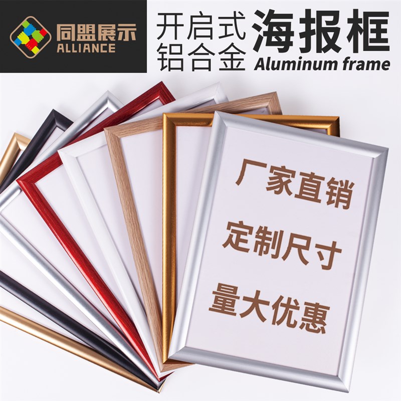 前开启式铝合金海报框电梯广告框架定制宣传框A3画框A4大相框挂墙