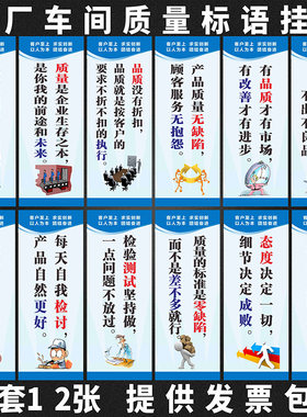 工厂车间安全生产标语企业文化励志展板质量品质环保管理制度上墙