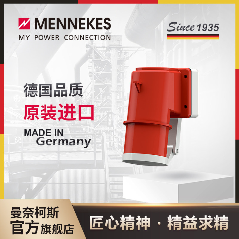 曼奈柯斯防水工业插头5芯大电流连接器32A 400V相位转换插头21241