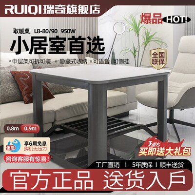 瑞奇取暖桌正方形方桌家用多功能电取暖桌子烤火桌电炉新款L8-80