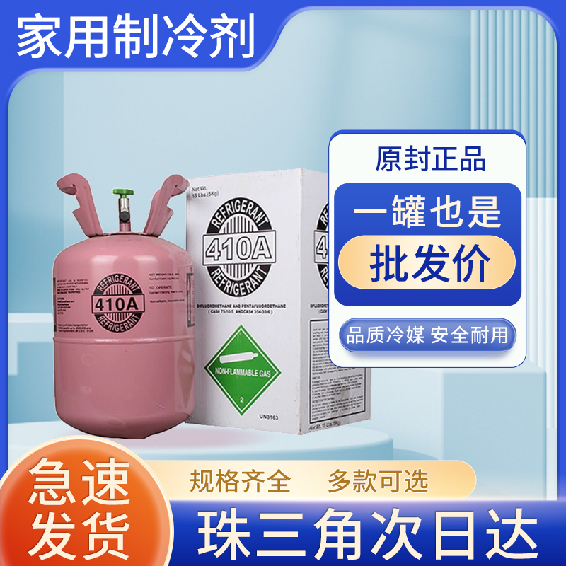 空调制冷剂r10家用雪种变频冷煤冷冻液加氟利昂10kg5公斤