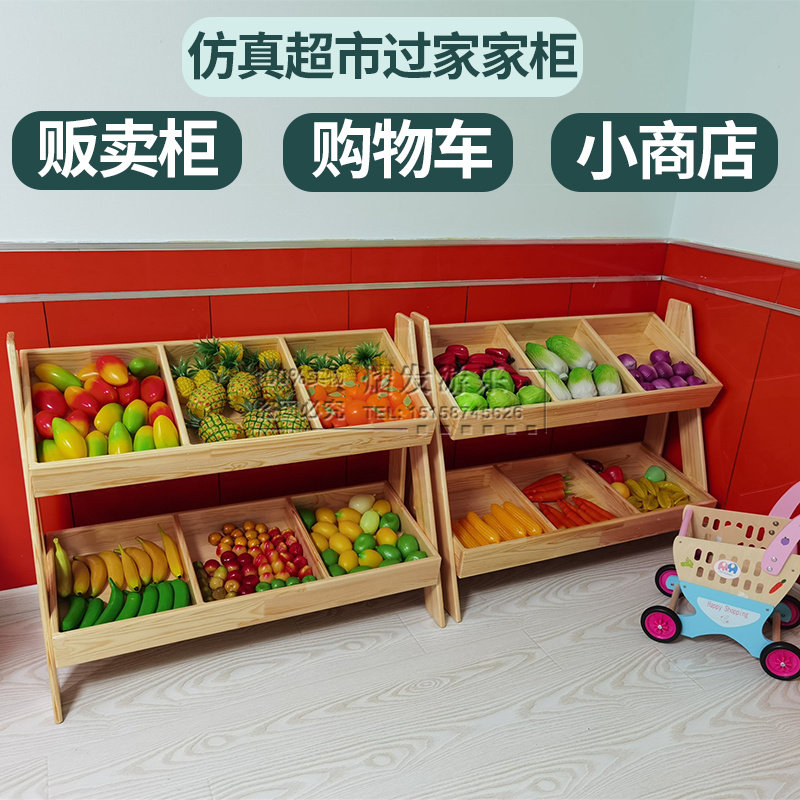 幼儿园区角贩卖柜过家家展示架高档实木仿真货柜超市水果蔬菜货架