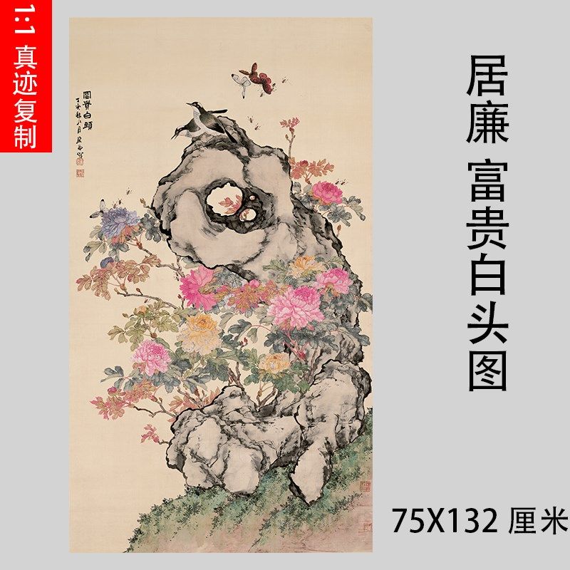 清代 居廉 富贵白头图 仿古工笔花鸟国画微喷复制品装饰画学习