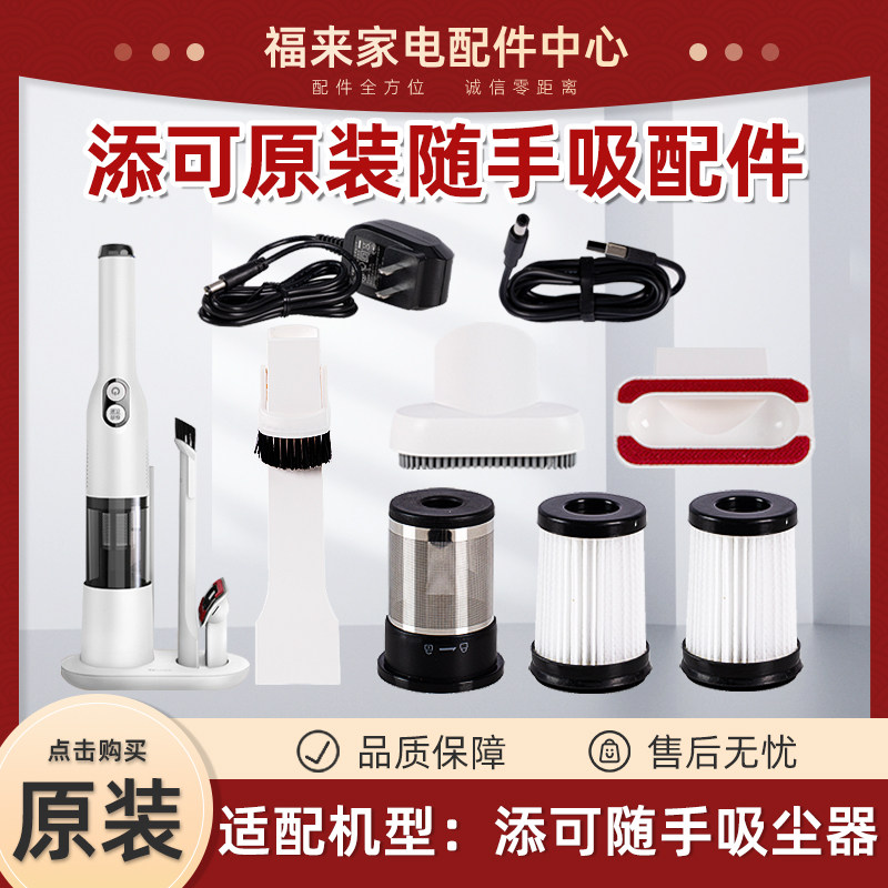 原装添可随手吸配件长吸刷头充电器线车载吸尘器尘桶滤网滤芯支架