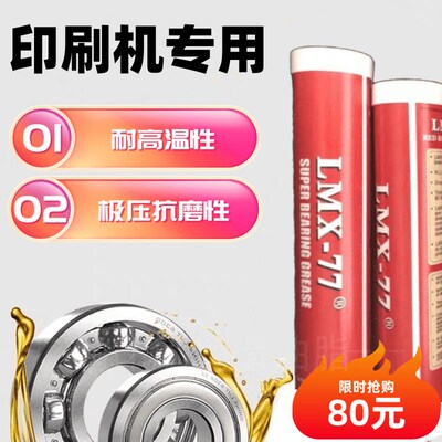 LMX-77进口耐高温油脂印刷机轴承高温油脂印刷机油脂
