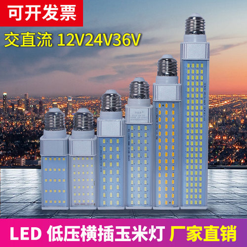 艾瑞嘉LED36V陶瓷厂低压横插灯泡AC12V24V机床工作行灯筏钓汽修灯