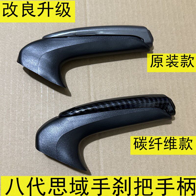 06 07 08 09 10 11年款八代思域手刹柄手刹杆饰盖思域手刹套挡把