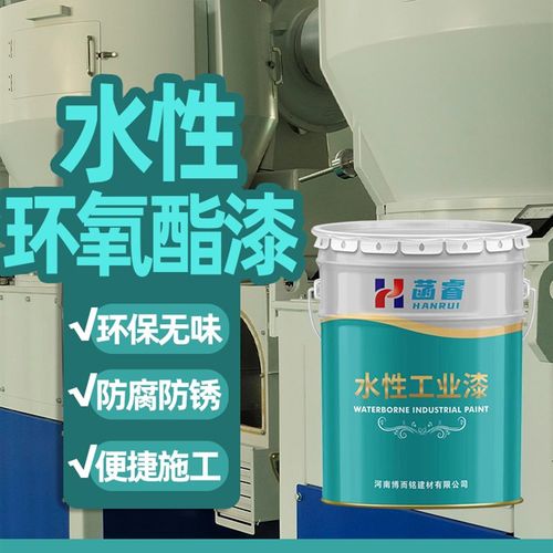 水性环氧酯漆防锈铁红灰机械设备汽车底盘零部件不锈钢黑色防腐漆