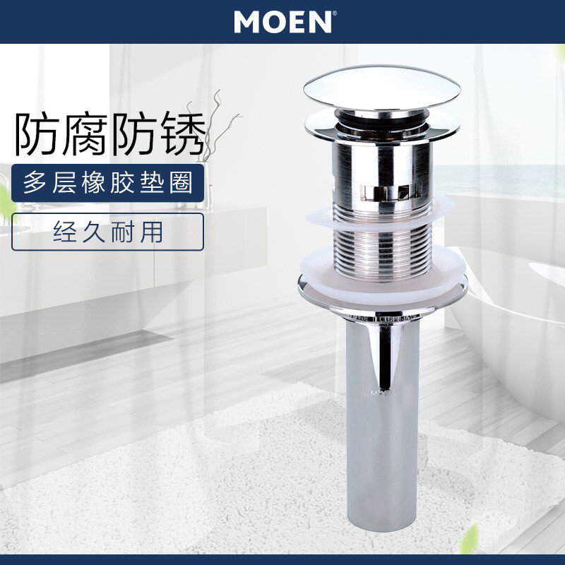 MOEN摩恩铜体弹跳式面盆龙头落水21040 洗脸盆不锈钢下水器117974