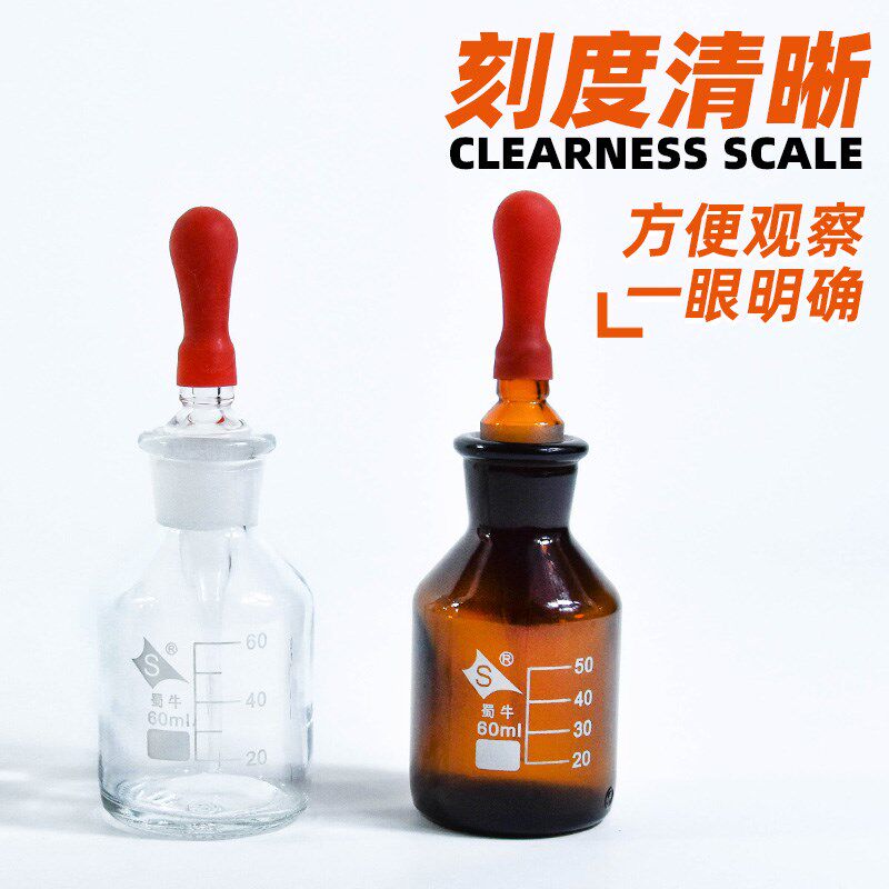 玻璃滴瓶蜀牛胶头滴管瓶棕色透明实验室 30 60 125ml碘伏酒精滴瓶