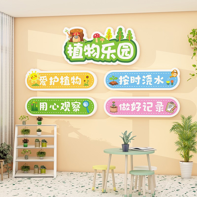 植物角布置装饰中小学幼儿园环创主题墙成品生物教室班级文化墙贴