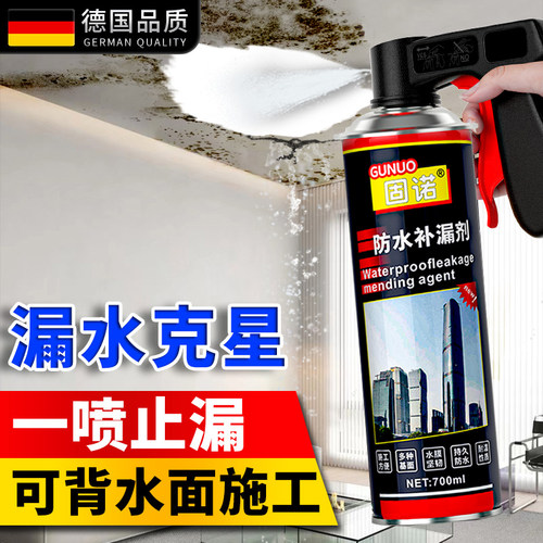 背水面屋顶滴水防水补漏喷剂喷雾堵漏王聚氨酯外墙楼房顶裂缝喷胶