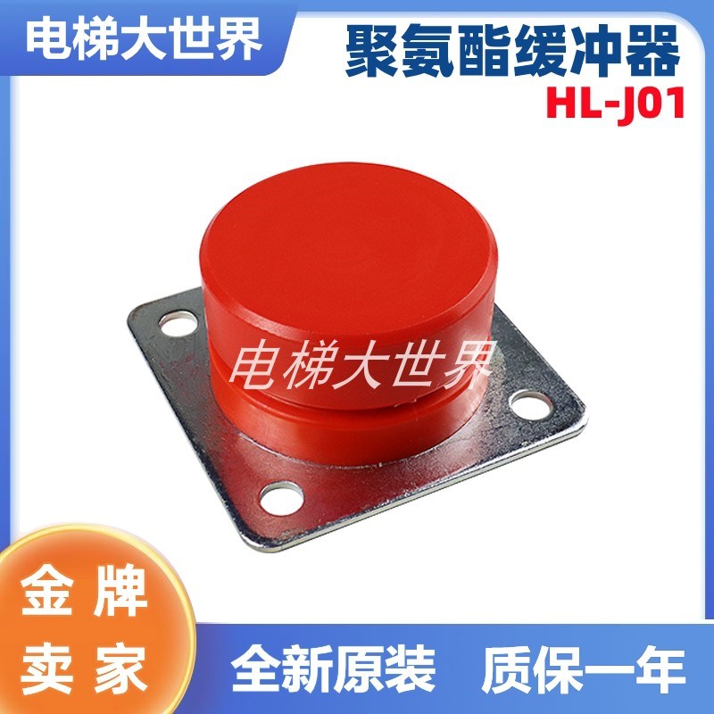 电梯聚氨酯缓冲器 HL-J01  L3 L7 L12 L17 L19  替代绿盾电梯配件