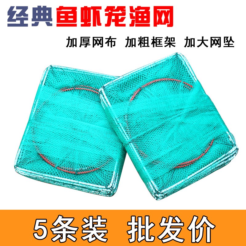 5条装虾笼鱼网加厚龙虾地网笼捕鱼折叠鱼笼黄鳝笼捕虾网