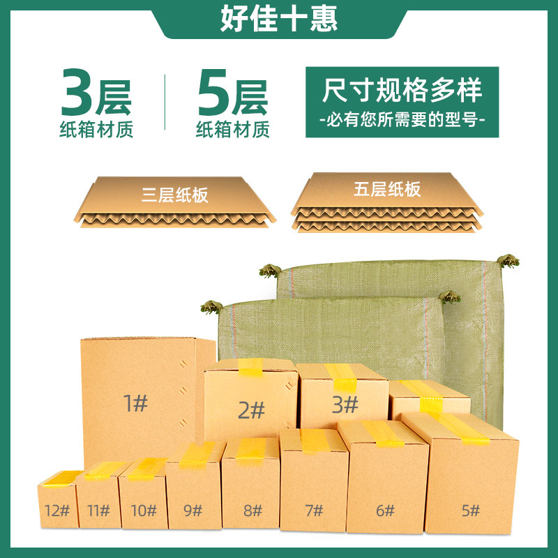 纸箱淘宝邮政物流纸箱飞机盒打包装纸盒纸板快递搬家纸箱定制定做