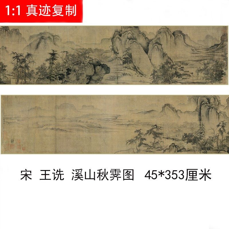 宋王诜溪山秋霁图山水长卷国画艺术微喷古代名画复制品高清装饰画