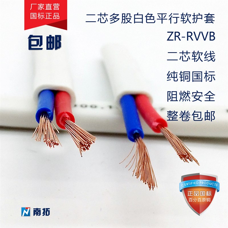 护线rvvb/rvv2芯x0.5///1.5/平方铜芯家用灯头软电线