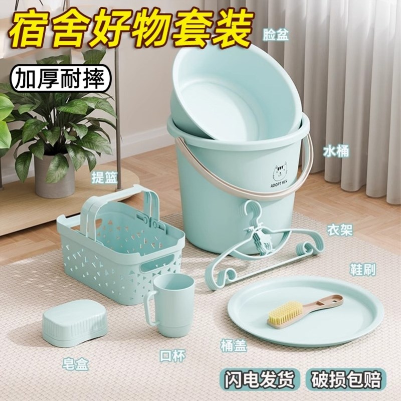 开学好物用品水桶学生宿舍盆桶套装军训住校洗漱塑料带盖加厚耐摔
