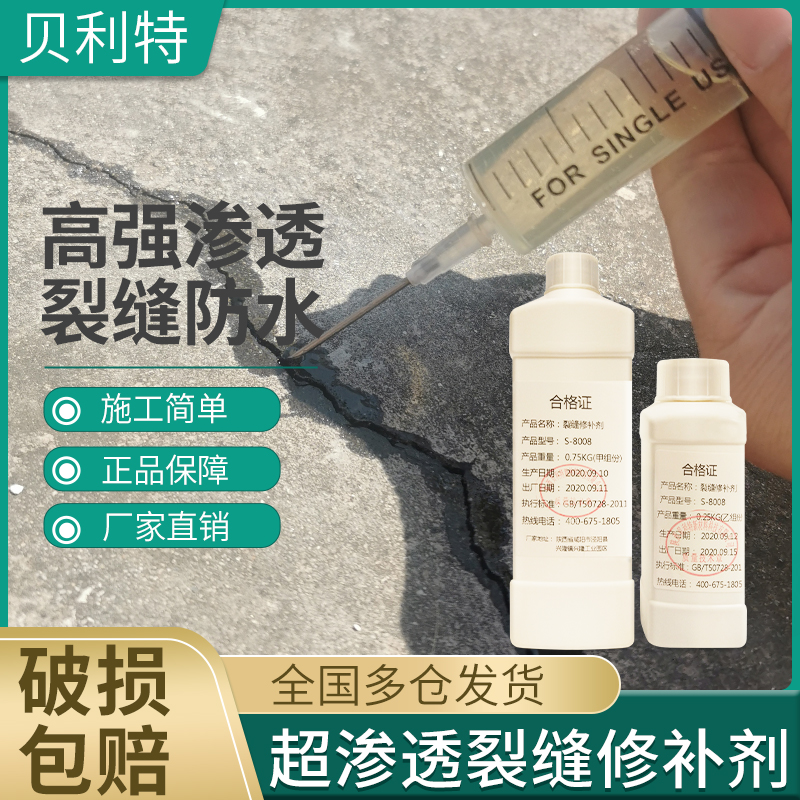 超渗透混凝土裂缝修补剂水泥地面桥梁楼板地坪细微裂纹裂防水修补