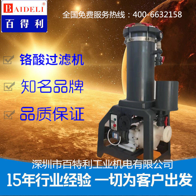 电镀药水过滤机化工工业精密耐酸碱腐蚀滤芯过滤泵电镀设备