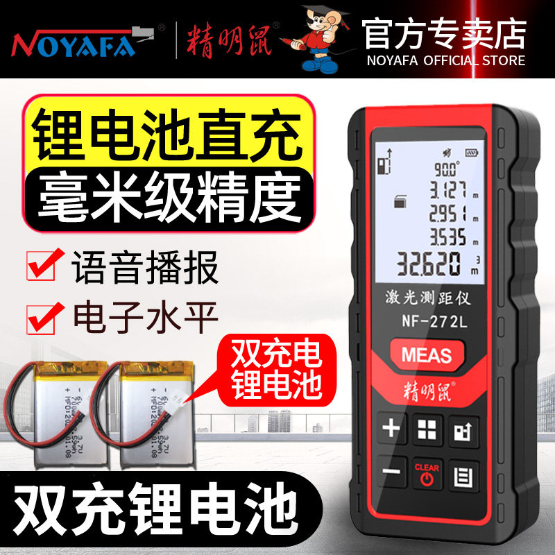 激光测距仪手持红外线测量尺电子尺高精度多功能测距离仪器量房