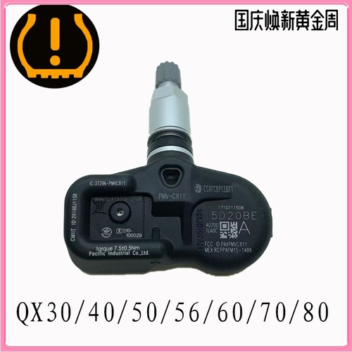 适配英菲尼迪qx30qx40qx50qx56qx70qx80胎压感测器车轮胎压力监测