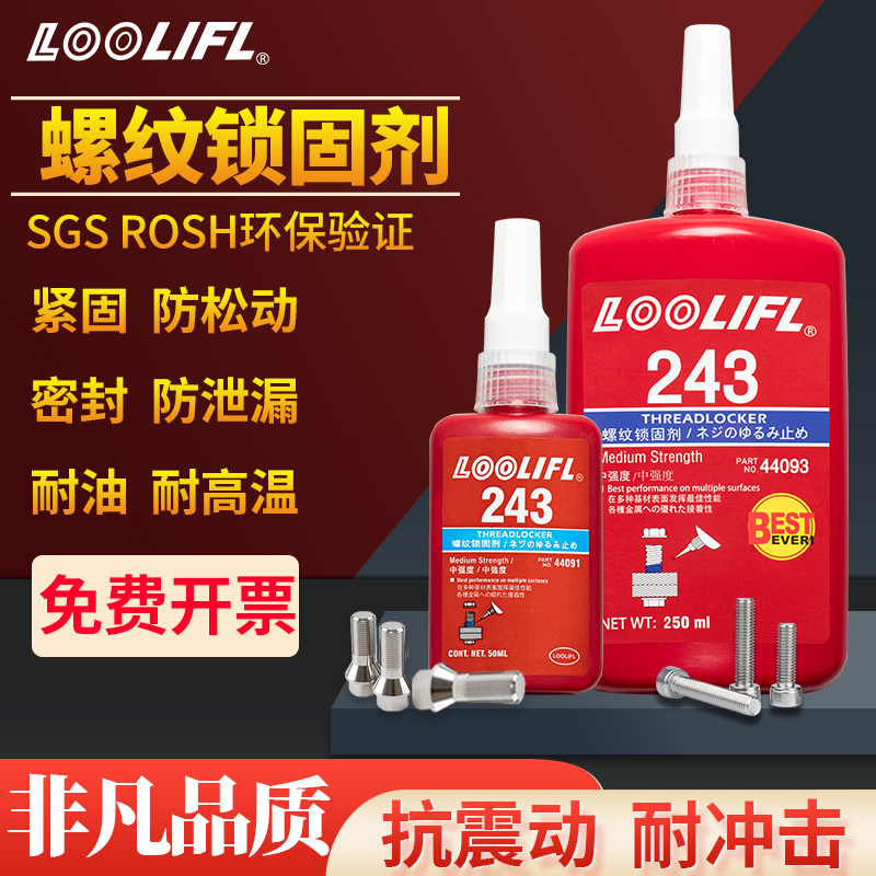 乐秦222 242 243 262 271 272 290胶水螺纹锁固剂螺丝防松胶250ML