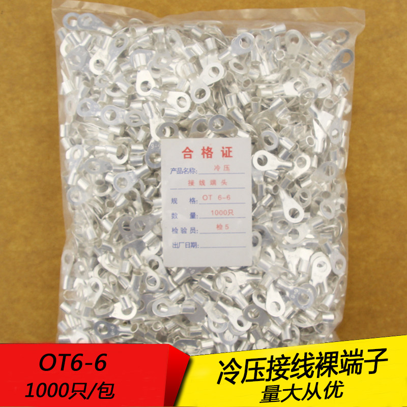OT6-6 冷压圆形O型裸接线端子线鼻子 厚0.7MM 黄铜1000只