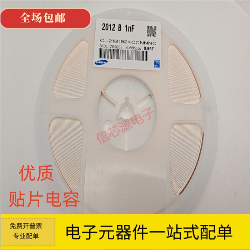 贴片陶瓷电容0805 50V 102K 1nF 1000PF X7R 10% K档 4000只/整盘
