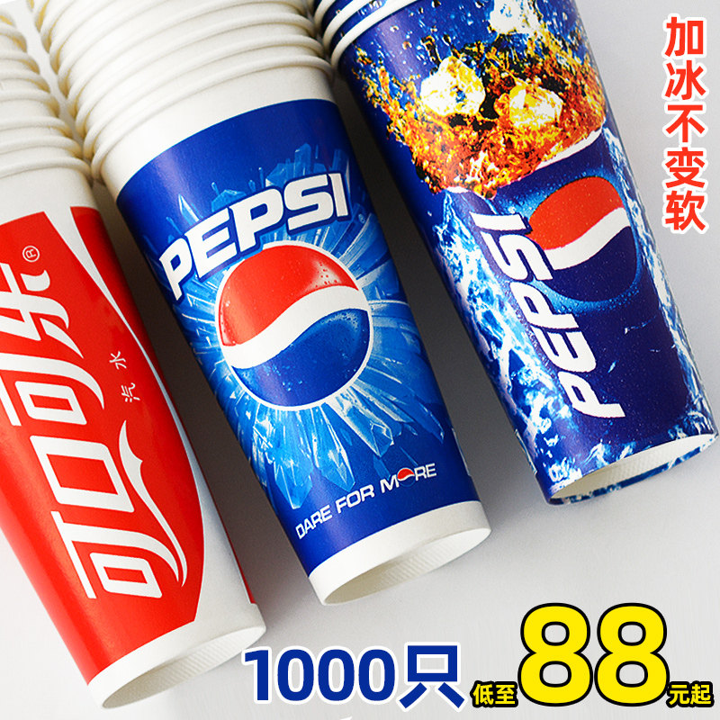可乐杯一次性纸杯外带盖加厚双淋膜冷饮料杯百事可乐杯子定制商用