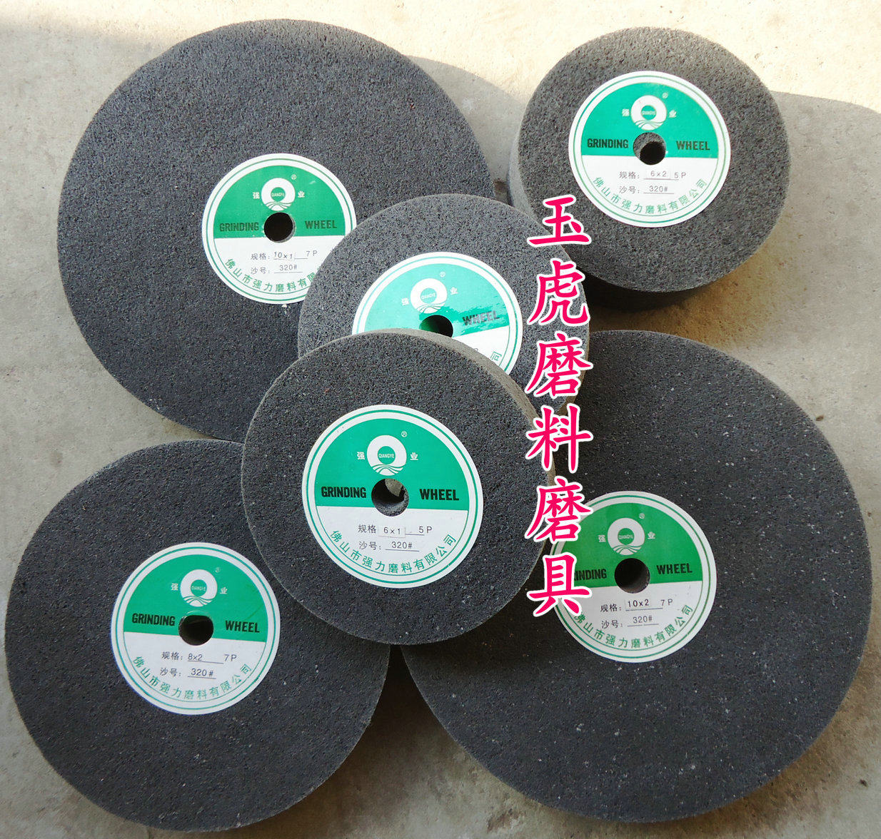 强业尼龙抛光轮/纤维抛光轮240目10*2不锈钢抛光轮5-12P尼龙轮图片