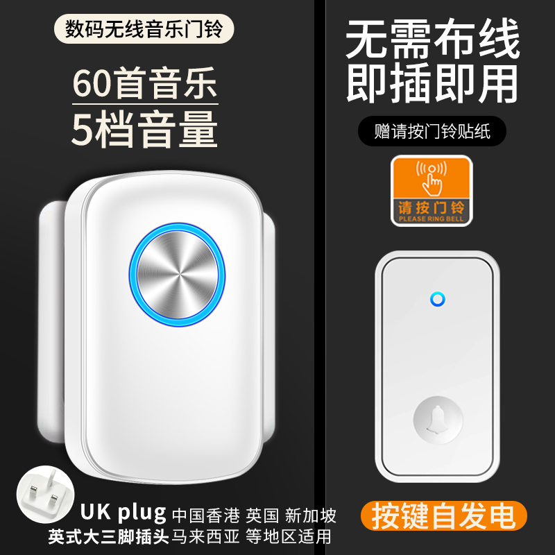 英规门铃无线家用 英式插头远距离自发电防水遥控电子一拖二英标