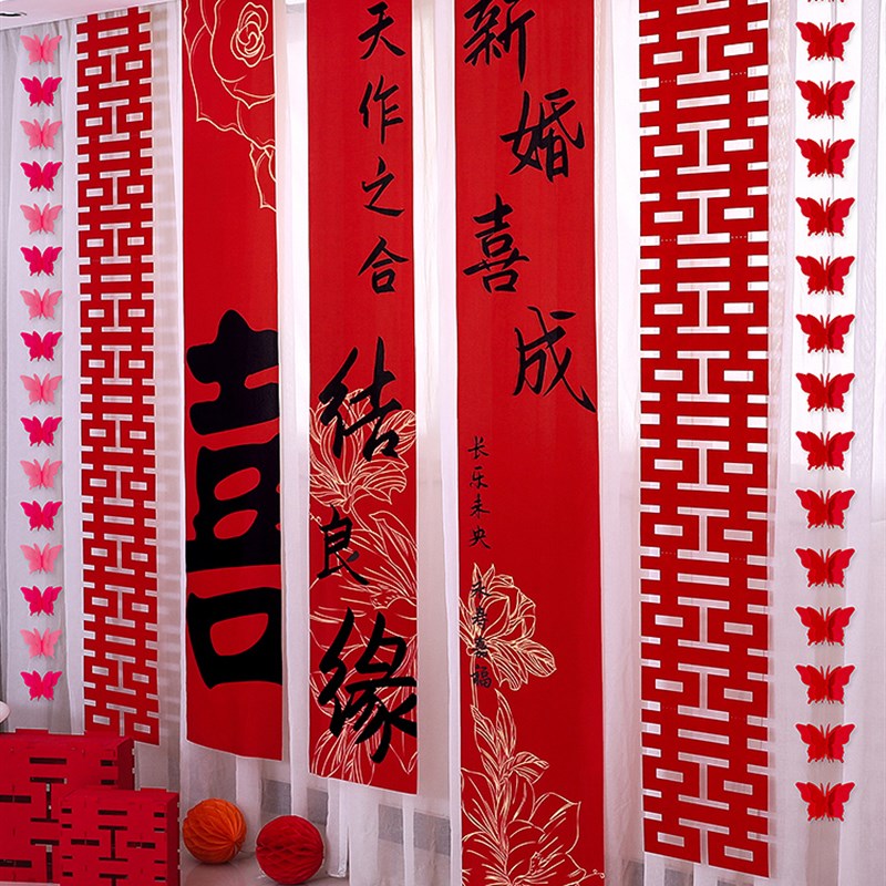 婚房布置结婚长条喜字蝴蝶拉花挂布条幅装饰订婚客厅新房背景套装