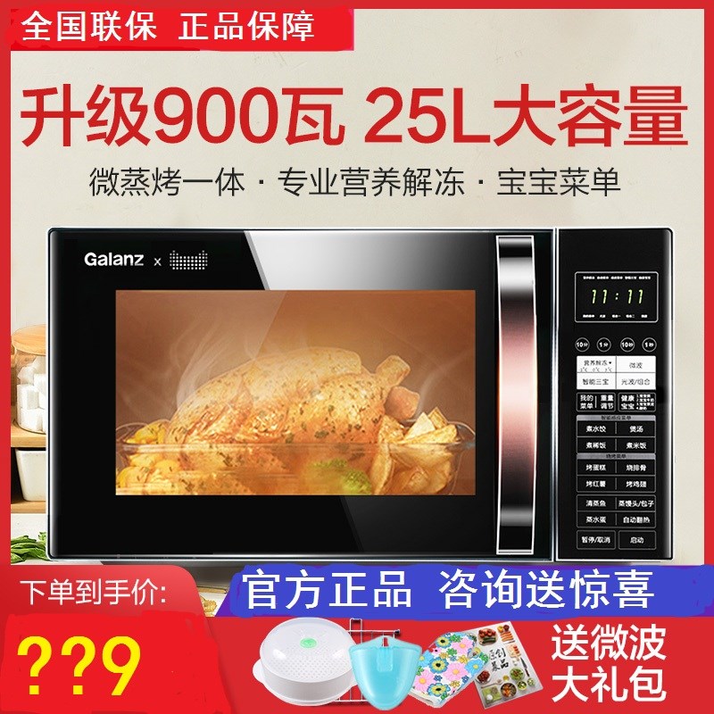 Glnz/格兰仕 G90FCN3LN-C2(T1)家用微波炉升光波微蒸烤一体