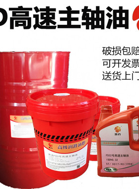 主轴油10号 惠克FD2#5#7#32号高速主轴冷却润滑机油4升18升200升