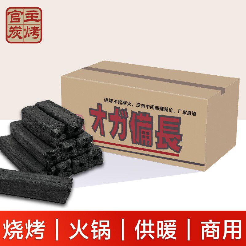 烧烤竹炭高温竹炭烧烤炭环保炭火锅炭烧烤碳家用无烟10斤野餐烧烤
