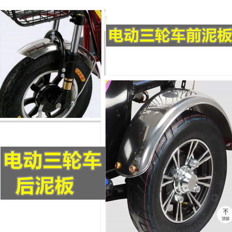 小巴士休闲三轮车后轮挡泥板不锈钢泥板300-8前泥板后泥板休闲车
