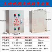 电机控制箱电机保护配电箱380V三相水泵风机控制正反转降压启动柜